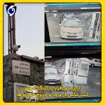 پارکینگ هوشمند فروشگاه تعاونی پادگان 06 ارتش